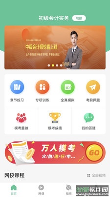 科科通题库截图1