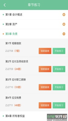 科科通题库截图2
