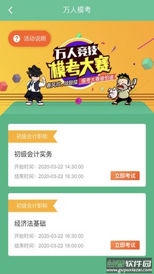 科科通题库截图3