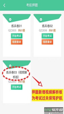 科科通题库截图4