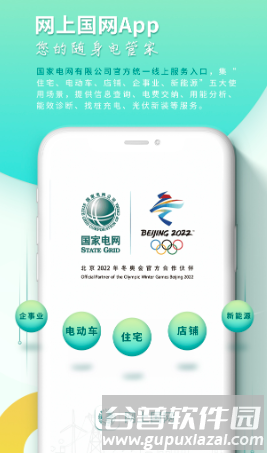 网上国网app官方下载