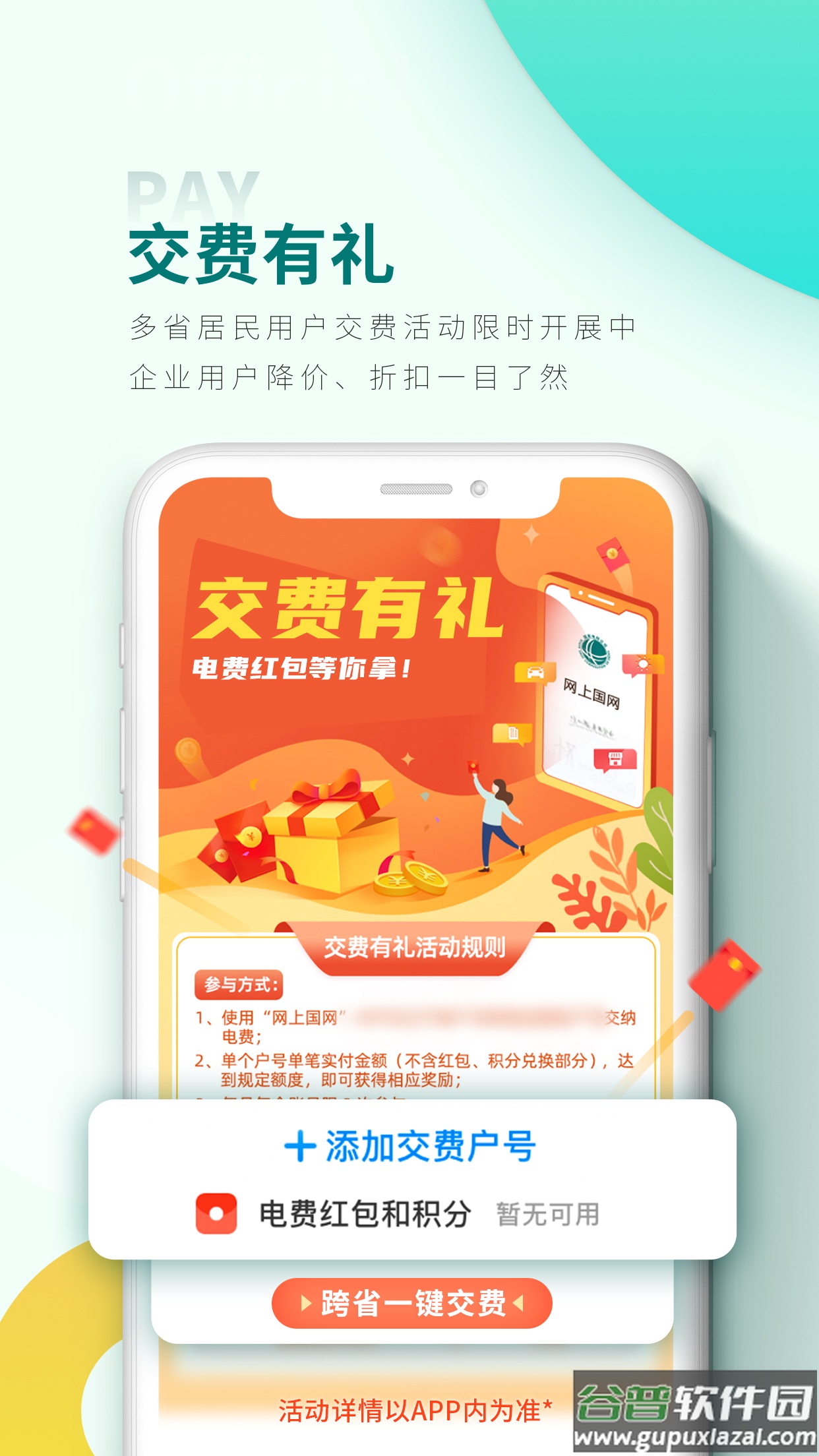 网上国网app官方下载截图1