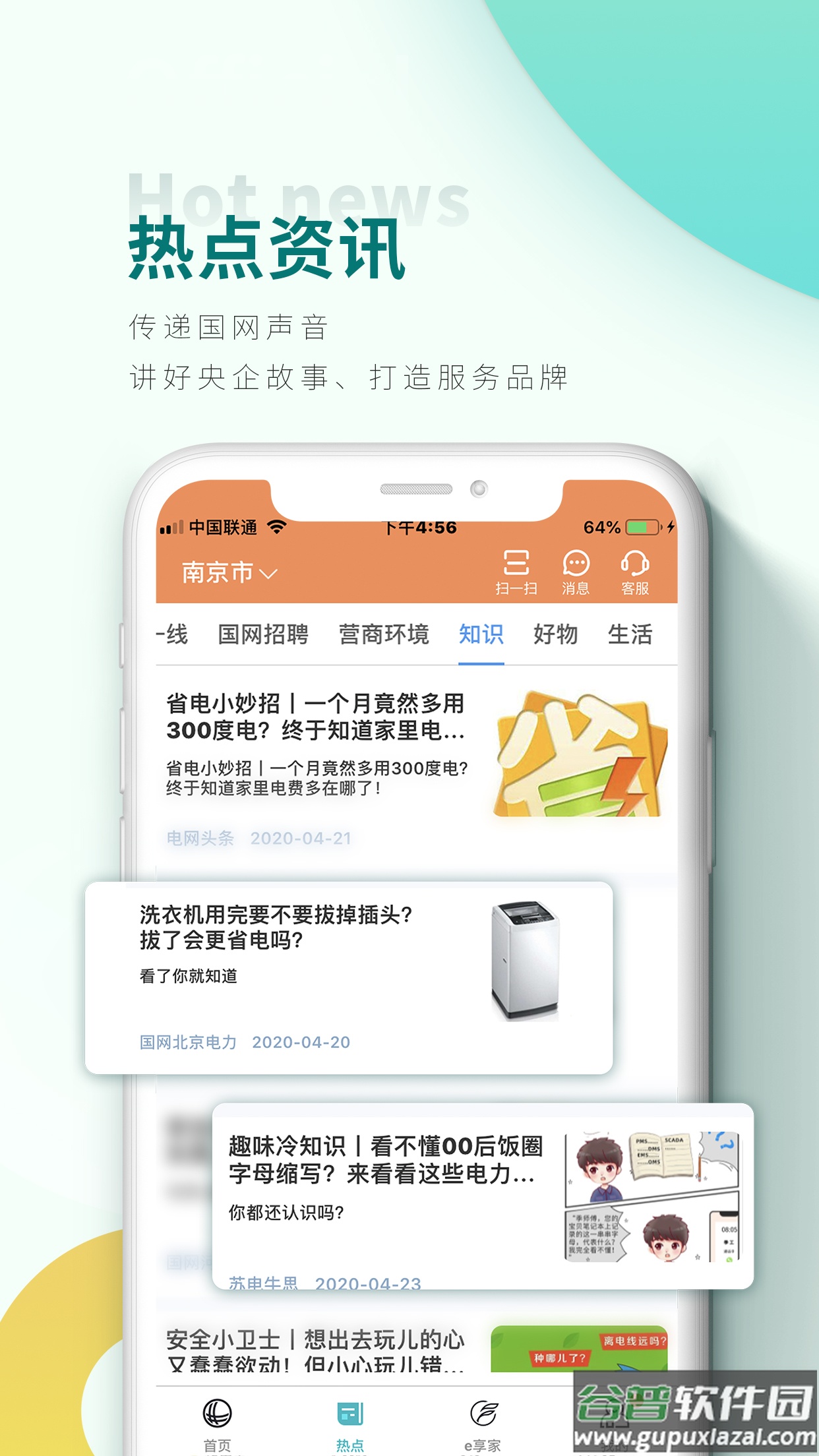 网上国网app官方下载截图3