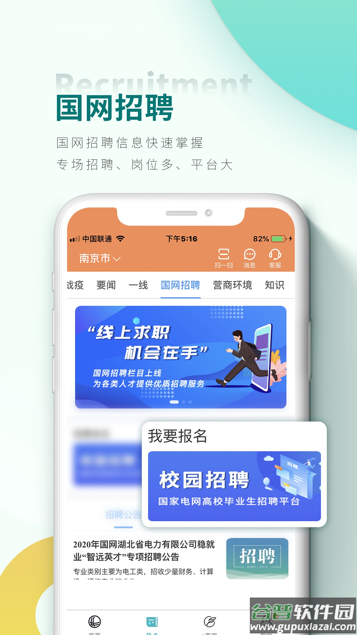 网上国网app官方下载截图4