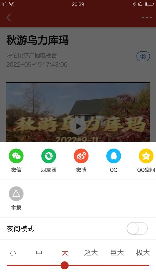 呼伦贝尔融媒最新版截图1