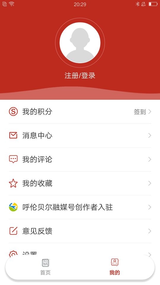 呼伦贝尔融媒最新版截图2