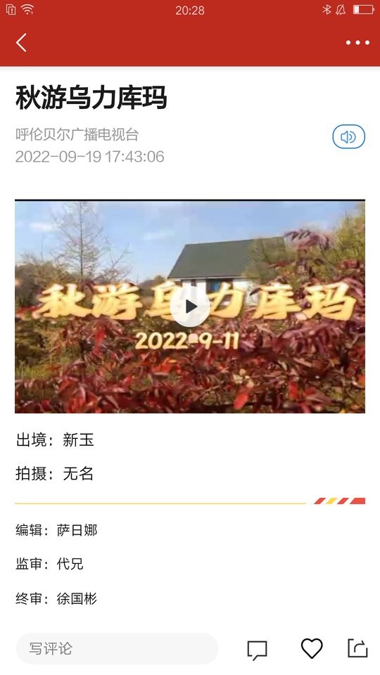 呼伦贝尔融媒最新版截图3