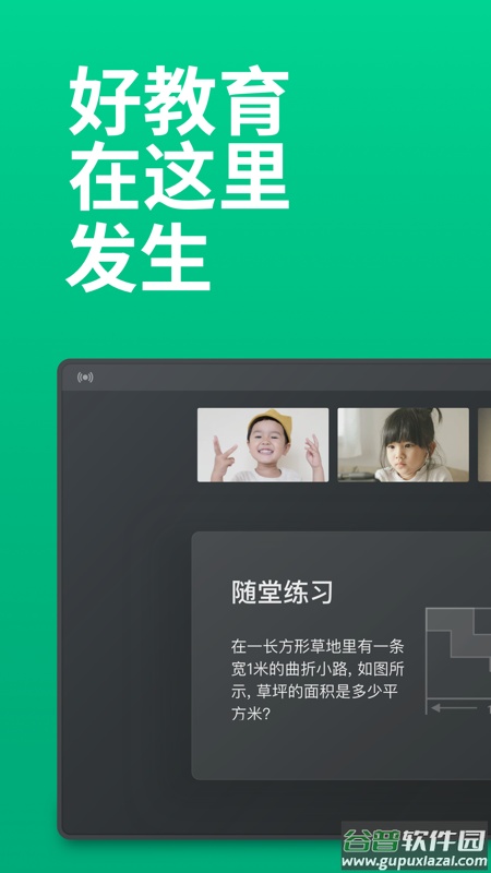 ClassIn软件下载安装手机版截图1