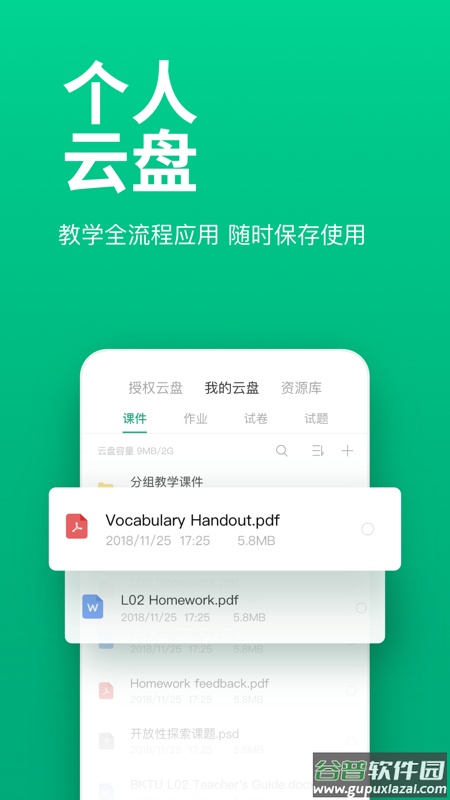 ClassIn软件下载安装手机版截图4