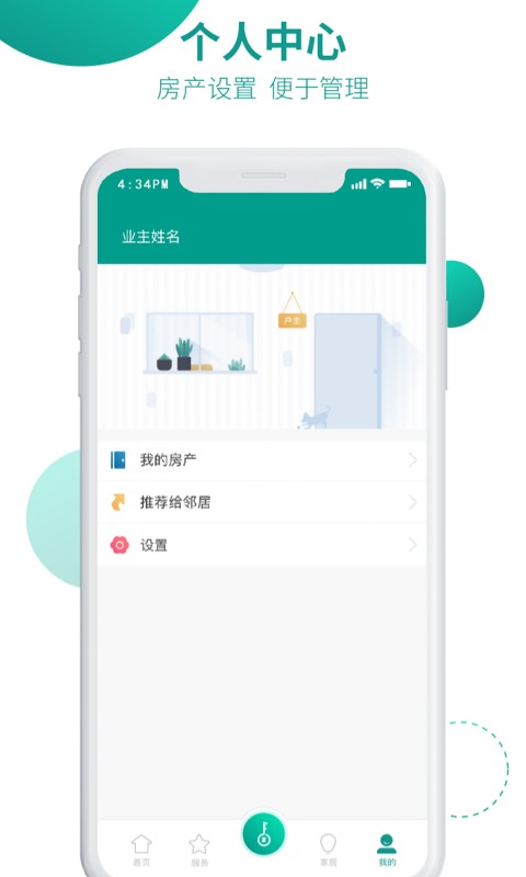 兴邻到家最新版截图1