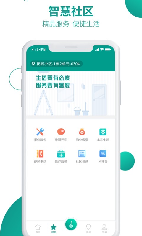 兴邻到家最新版截图3