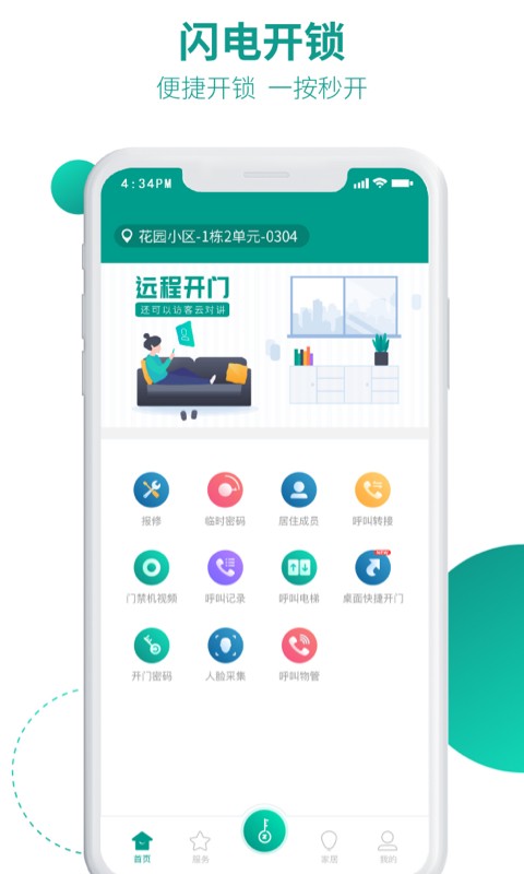 兴邻到家最新版截图4