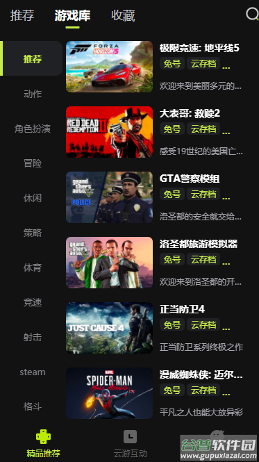 3A云游戏截图1