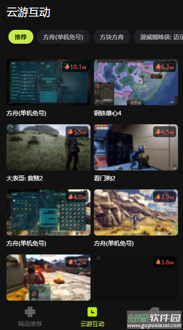 3A云游戏截图3
