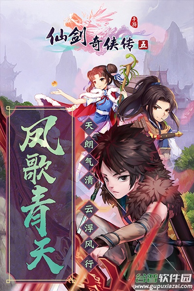 仙剑奇侠传五手机版截图4