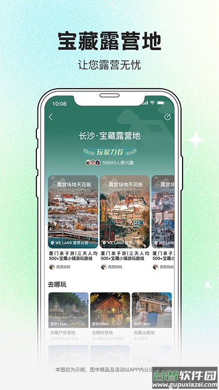 约你游app下载安装截图2