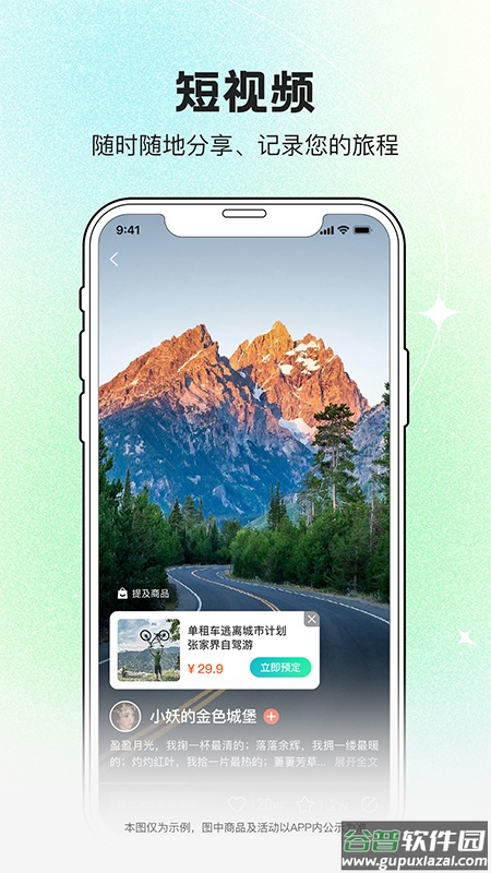 约你游app下载安装截图3