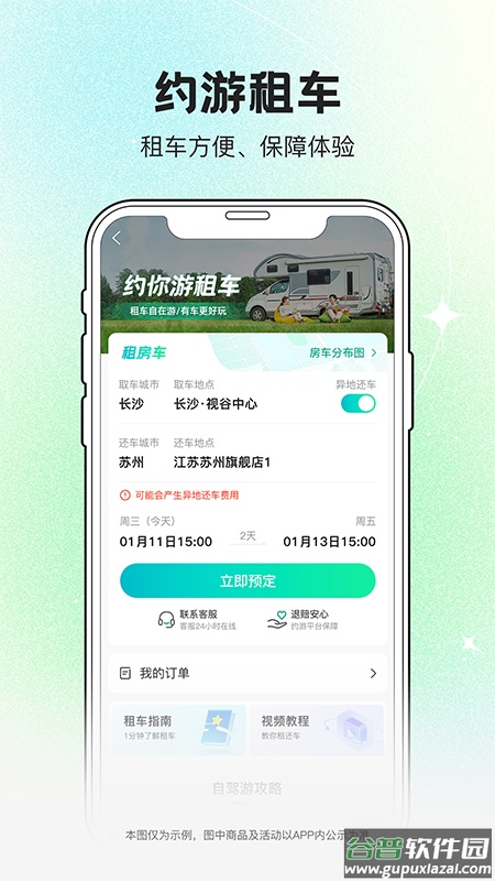 约你游app下载安装截图4