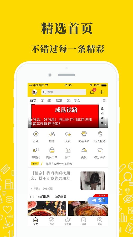 凉山在线app截图1