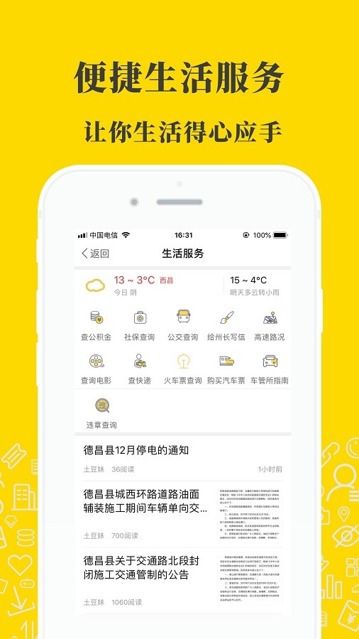 凉山在线app截图2