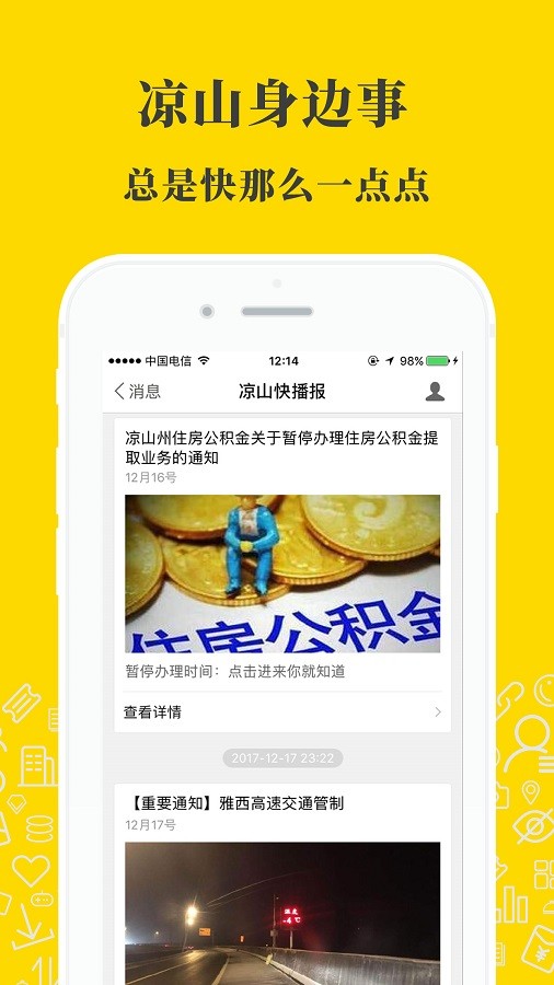 凉山在线app截图4