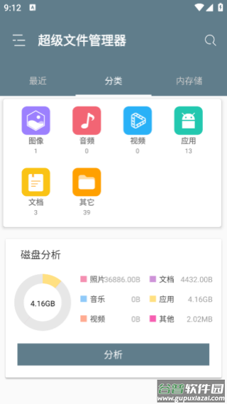 re文件管理器最新版截图1