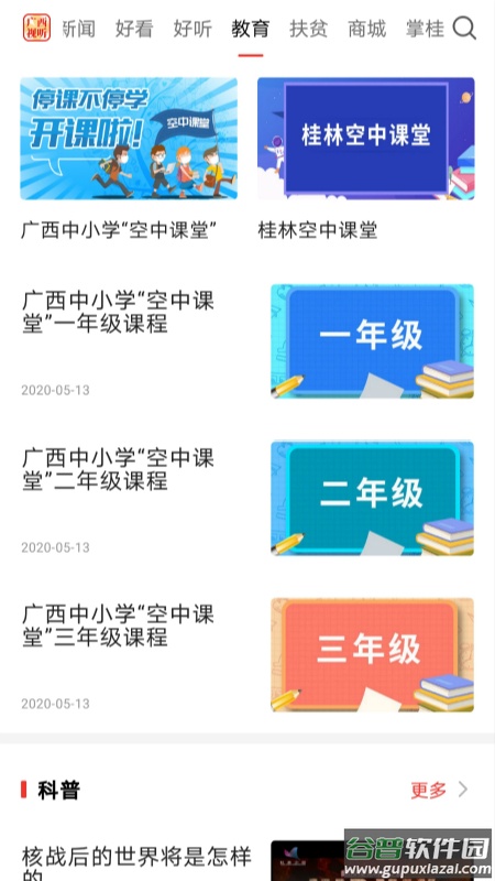 广西视听下载安装截图1
