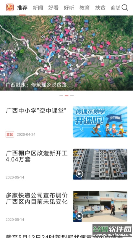 广西视听下载安装截图4