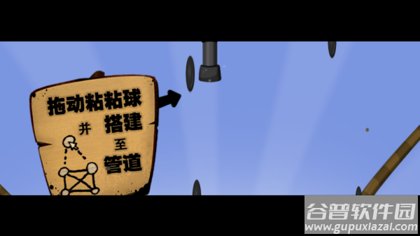 黏黏世界汉化版(World of Goo)