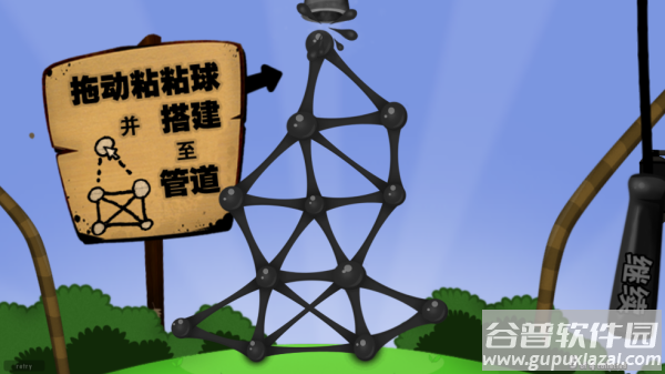 黏黏世界汉化版(World of Goo)