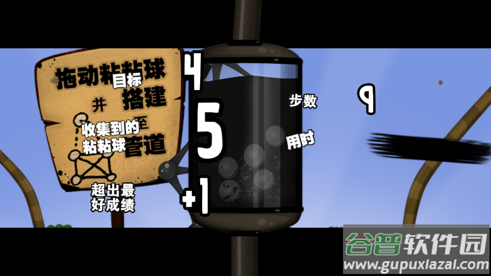 黏黏世界汉化版(World of Goo)截图1