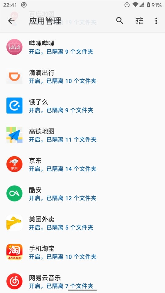 存储空间隔离app下载