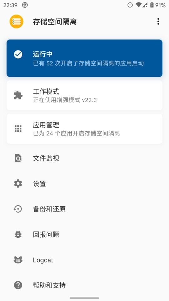 存储空间隔离酷安版截图1