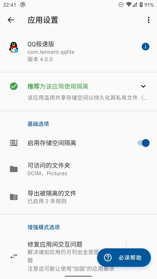 存储空间隔离酷安版截图2