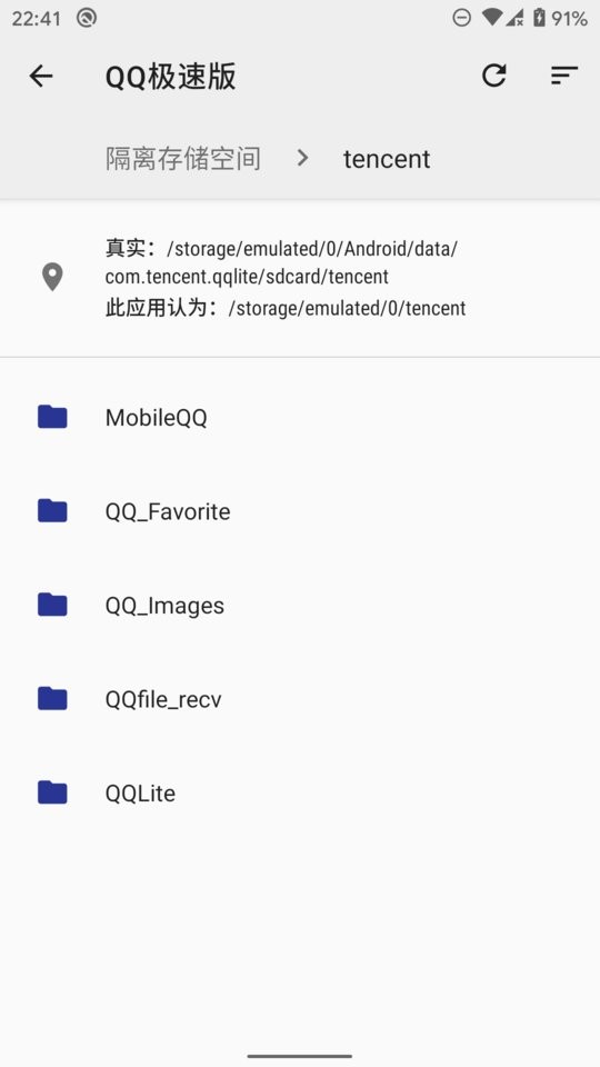 存储空间隔离酷安版截图3