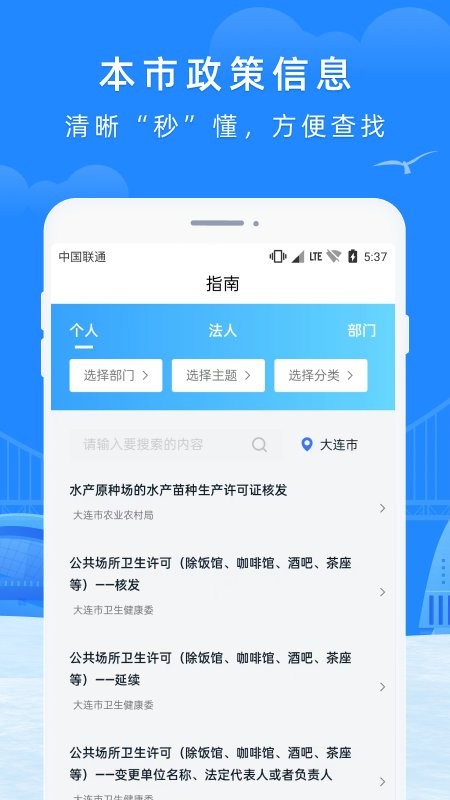 e大连市民云截图1