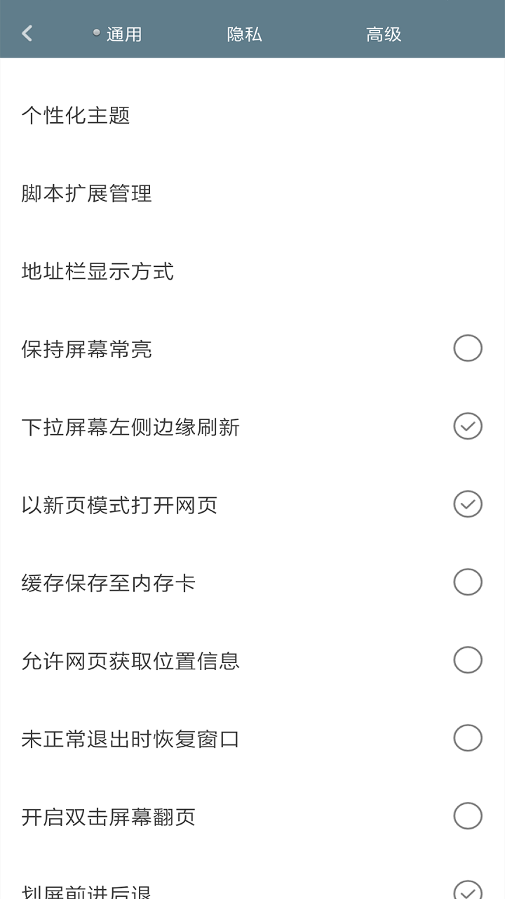 米侠浏览器2024新版本截图1