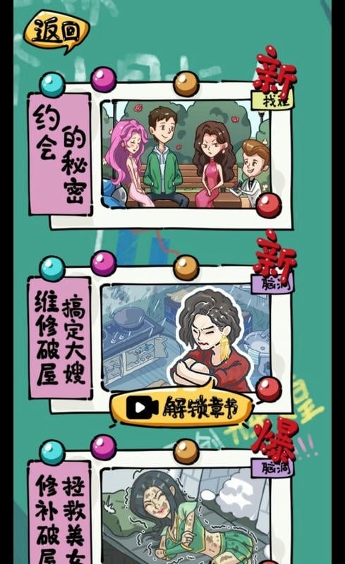 疯狂梗传破解版免广告截图2