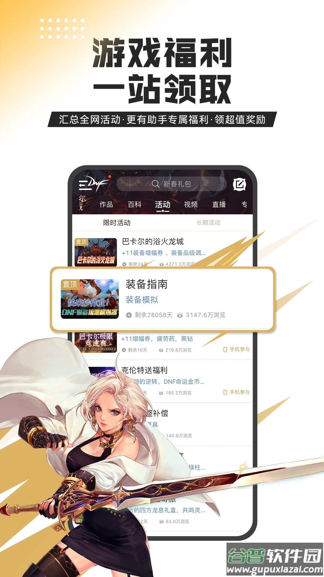 dnf助手官方下载安装2025截图1