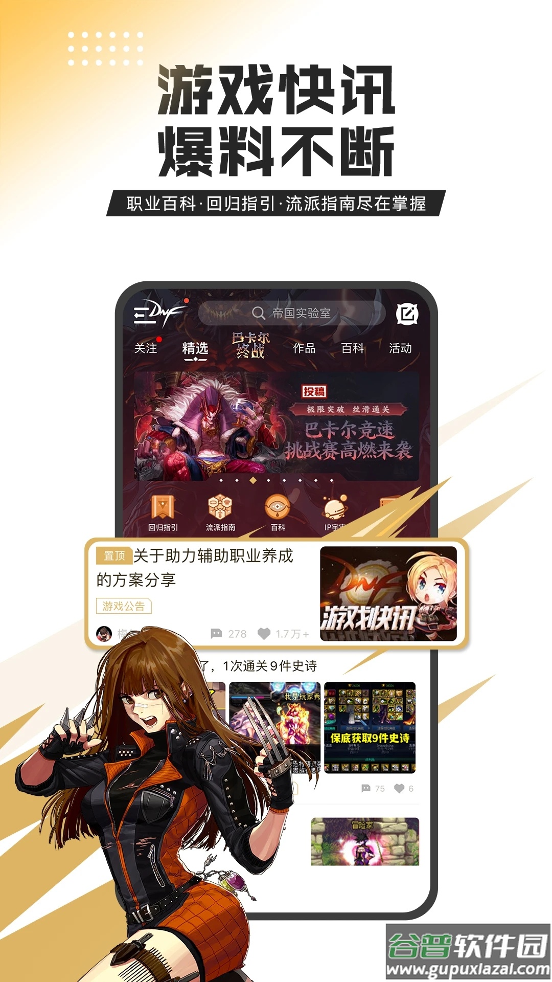 dnf助手官方下载安装2025截图2