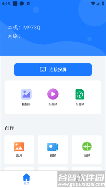 mirror投屏安卓版