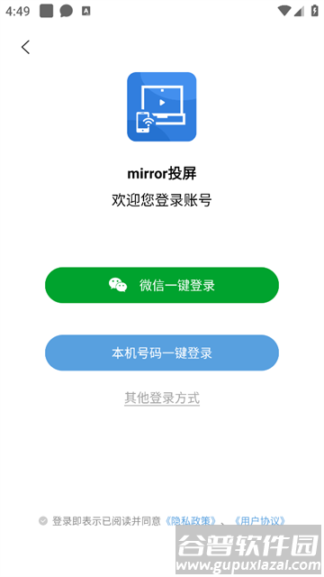 mirror投屏安卓版