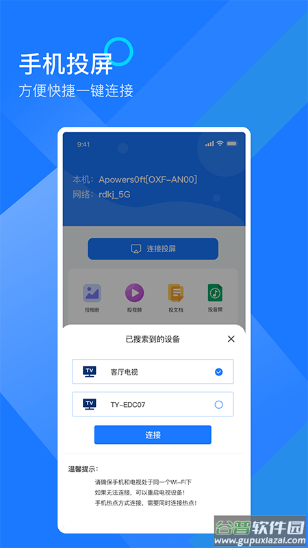 mirror投屏安卓版截图2