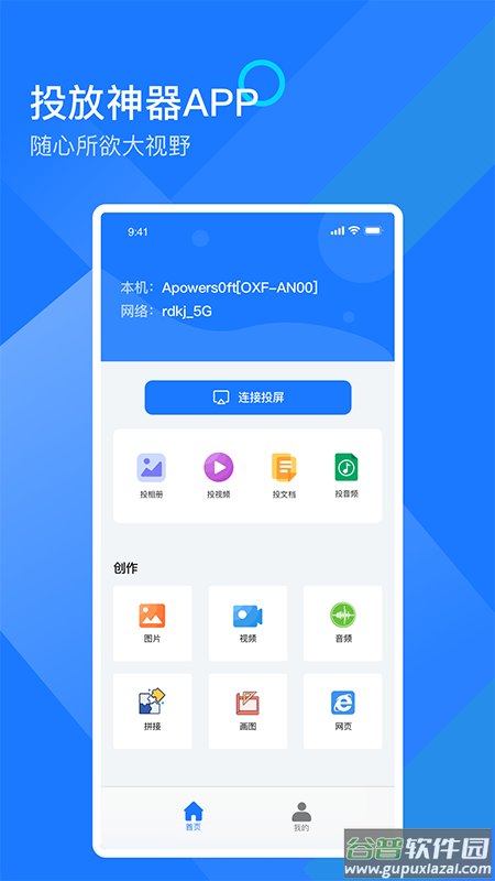 mirror投屏安卓版截图3