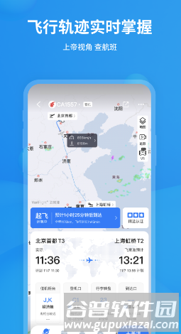 飞常准查航班查询app下载