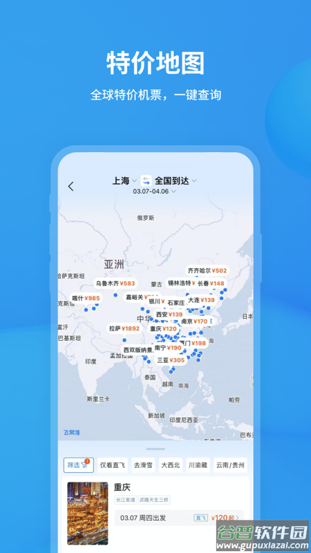 飞常准查航班查询app下载截图3