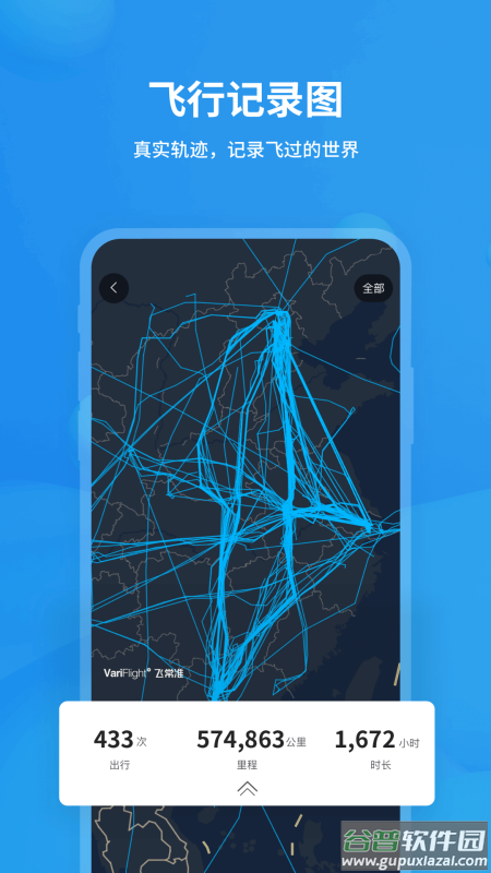 飞常准查航班查询app下载截图4
