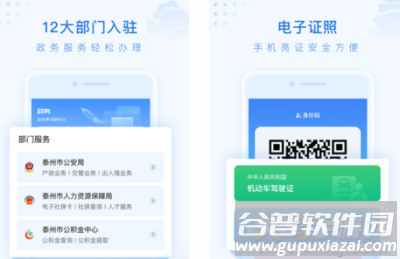 泰州通app最新版