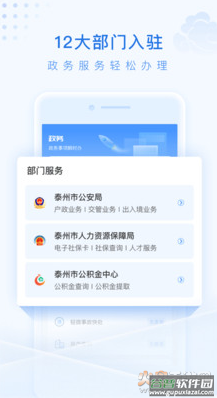 泰州通app最新版截图1