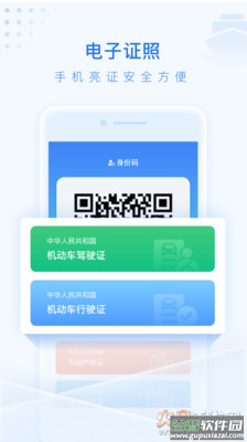 泰州通app最新版截图3